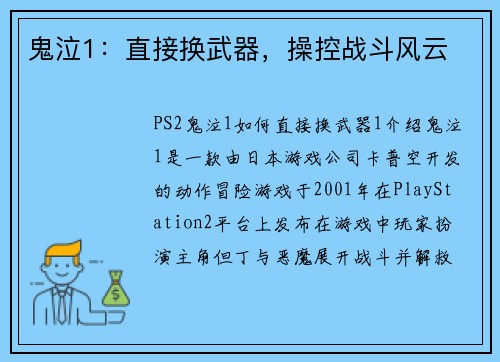 鬼泣1：直接换武器，操控战斗风云