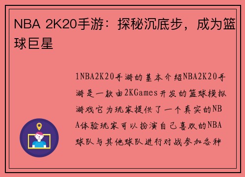 NBA 2K20手游：探秘沉底步，成为篮球巨星